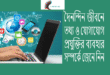 আধুনিক ব্যবসায় আইটি ব্যবস্থার গুরুত্ব