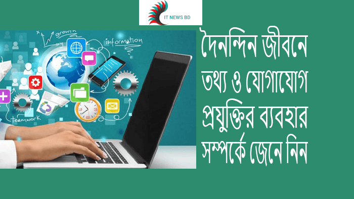 আধুনিক ব্যবসায় আইটি ব্যবস্থার গুরুত্ব