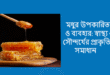 মধুর উপকারিতা