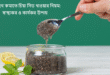 চিয়া সিডে ওজন কমানো