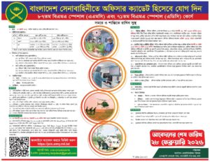 Bangladesh Army Officer Cadet – Complete Guide 2026