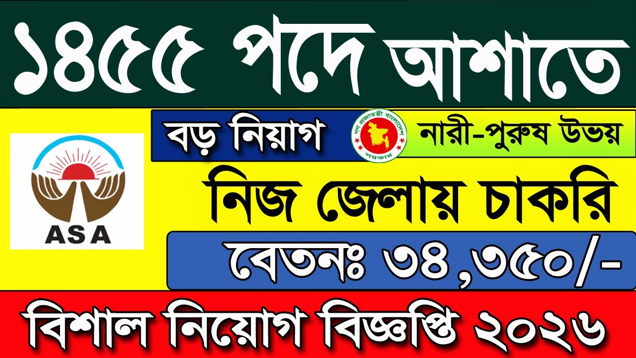 ASA Job Circular 2026