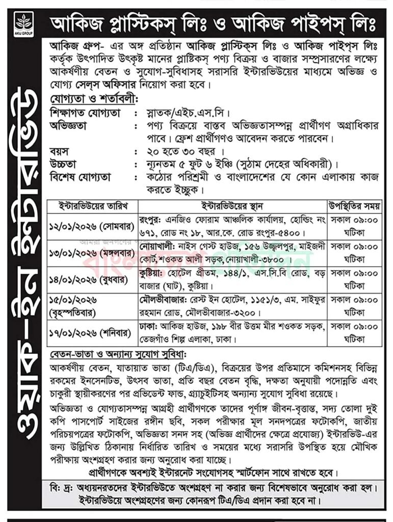 AKIJ Biri Job Circular 2026
