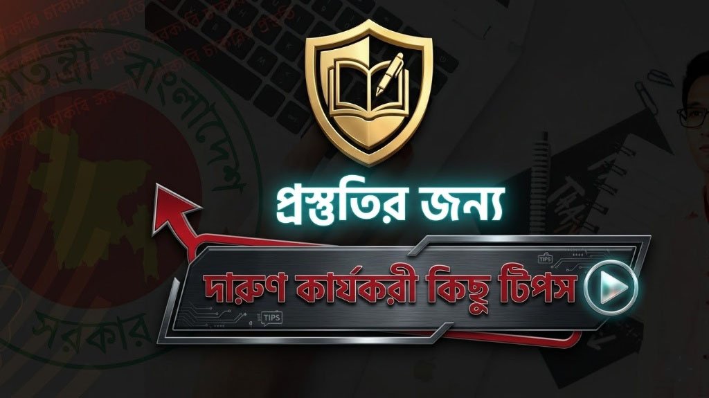 Government Job Preparation Tips